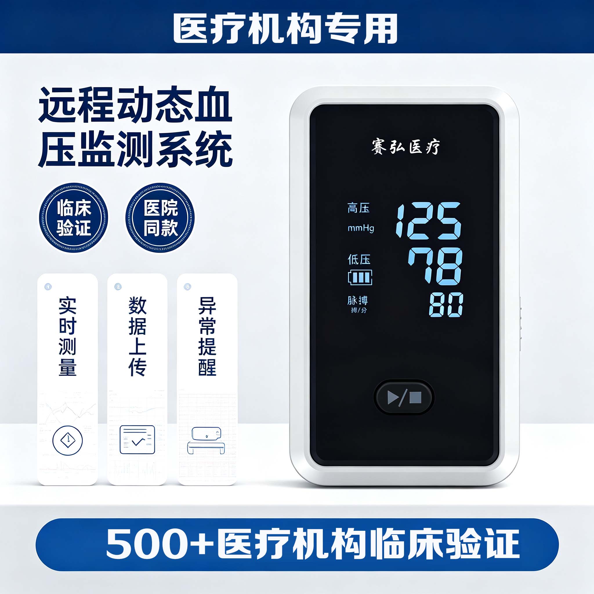 远程动态血压监测系统